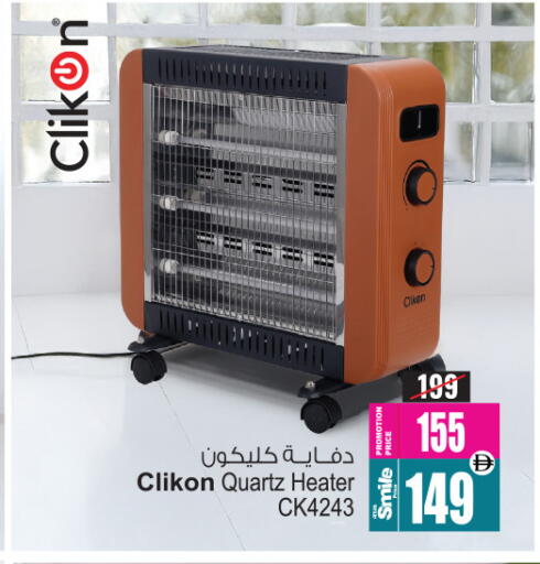 كليكون دفاية available at أنصار مول in الإمارات العربية المتحدة , الامارات - الشارقة / عجمان