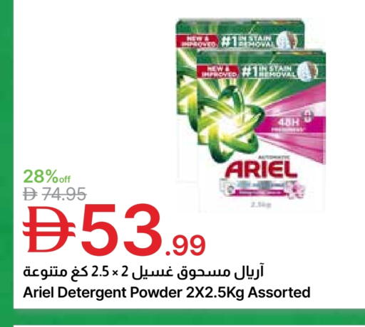 ARIEL Detergent available at Emirates Co-Operative Society in UAE - Dubai