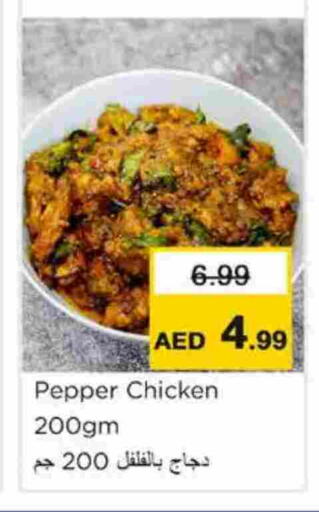 Pepper available at نستو هايبرماركت in الإمارات العربية المتحدة , الامارات - رَأْس ٱلْخَيْمَة