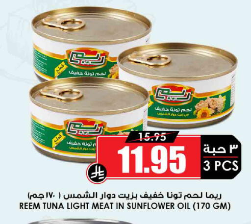 ريم تونة - معلب available at أسواق النخبة in مملكة العربية السعودية, السعودية, سعودية - تبوك