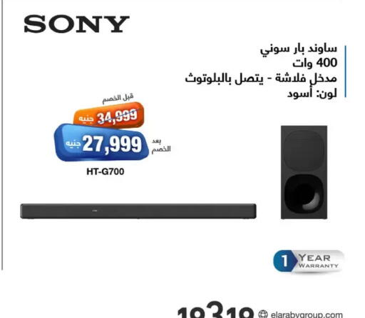 SONY Speaker available at El Araby Group  in Egypt - Cairo