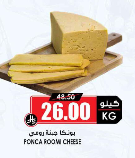 جبنة رومي available at أسواق النخبة in مملكة العربية السعودية, السعودية, سعودية - الجبيل‎