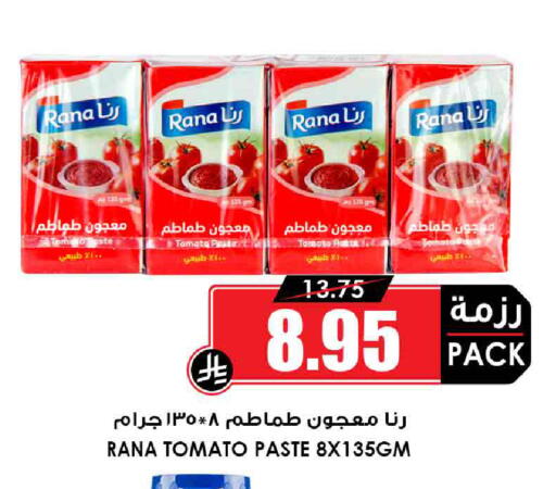 معجون طماطم available at أسواق النخبة in مملكة العربية السعودية, السعودية, سعودية - الخبر‎