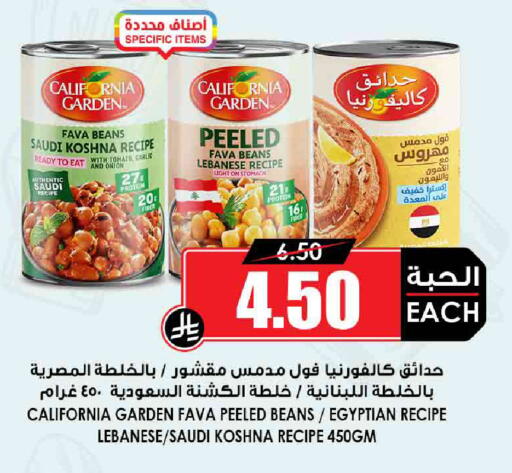 CALIFORNIA GARDEN Fava Beans available at Prime Supermarket in KSA, Saudi Arabia, Saudi - Al Khobar