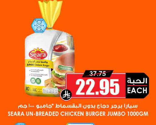سيارا برجر دجاج available at أسواق النخبة in مملكة العربية السعودية, السعودية, سعودية - سكاكا