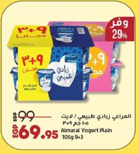 المراعي زبادي available at لولو هايبرماركت in Egypt - القاهرة