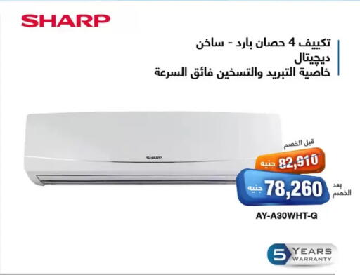 شارب مكيف الهواء available at العربى جروب in Egypt - القاهرة