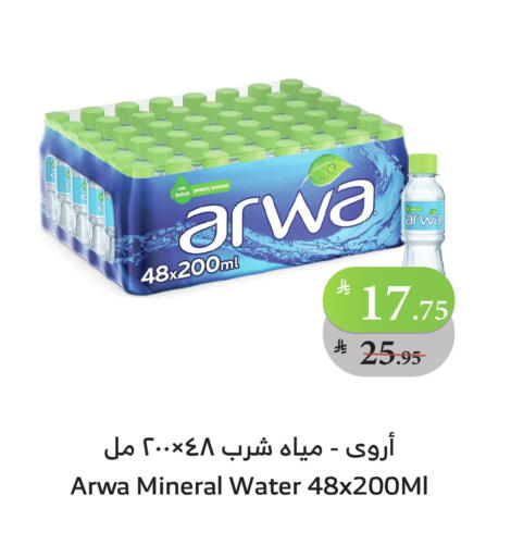 ARWA available at Al Raya in KSA, Saudi Arabia, Saudi - Al Bahah