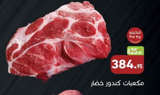 available at أسواق العثيم in Egypt - القاهرة