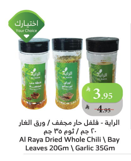 أعشاب مجففة available at الراية in مملكة العربية السعودية, السعودية, سعودية - جدة