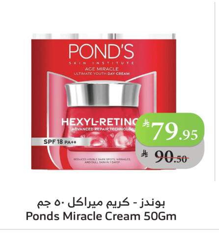 بوندز كريم للوجه available at الراية in مملكة العربية السعودية, السعودية, سعودية - نجران