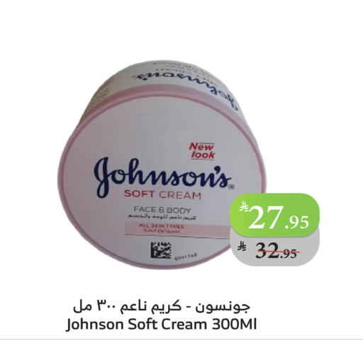 جونسونز available at الراية in مملكة العربية السعودية, السعودية, سعودية - ينبع