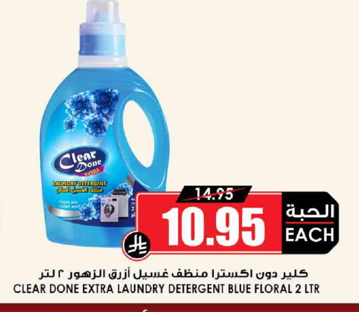 Detergent available at Prime Supermarket in KSA, Saudi Arabia, Saudi - Jeddah