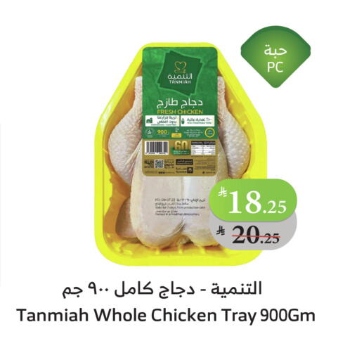TANMIAH Fresh Whole Chicken available at Al Raya in KSA, Saudi Arabia, Saudi - Al Bahah