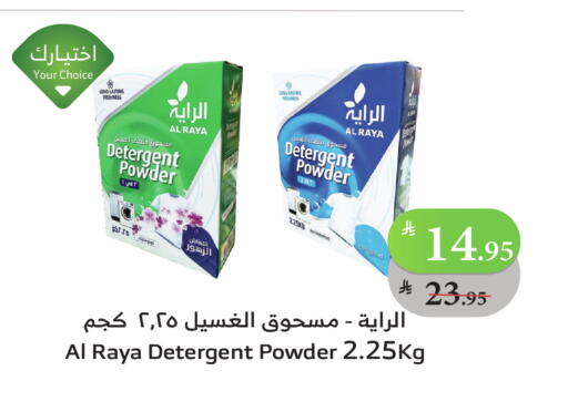 منظف available at الراية in مملكة العربية السعودية, السعودية, سعودية - جدة