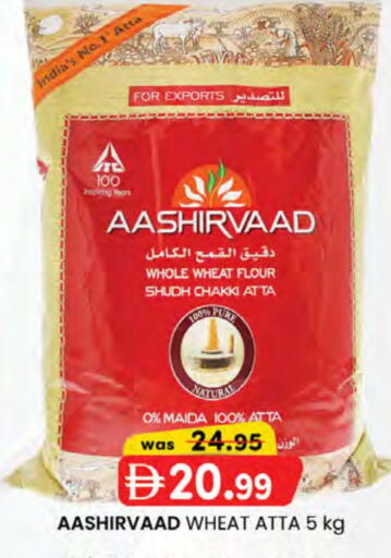 AASHIRVAAD Wheat Flour available at K M Trading  in UAE - Dubai