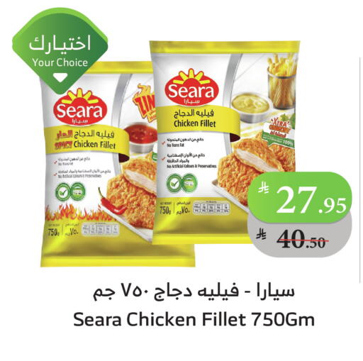 سيارا فيليه دجاج available at الراية in مملكة العربية السعودية, السعودية, سعودية - جدة