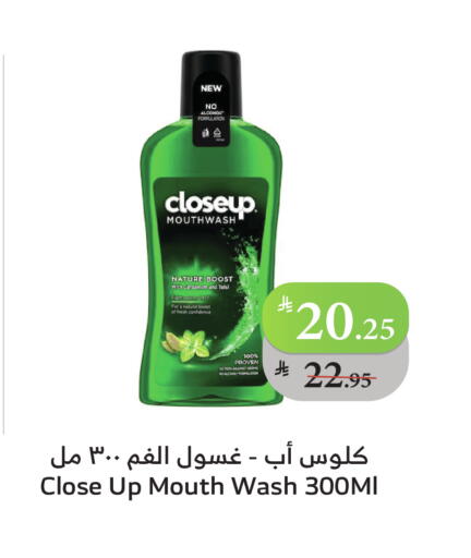 كلوز أب غسول للفم available at الراية in مملكة العربية السعودية, السعودية, سعودية - الطائف