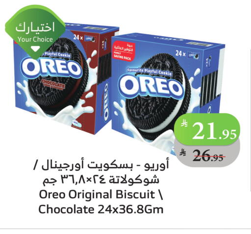 أوريو available at الراية in مملكة العربية السعودية, السعودية, سعودية - جدة