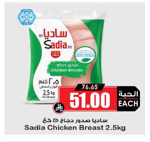 ساديا  صدور دجاج available at أسواق النخبة in مملكة العربية السعودية, السعودية, سعودية - الخرج