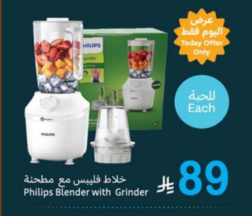 Mixer / Grinder available at Othaim Markets in KSA, Saudi Arabia, Saudi - Sakaka