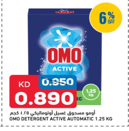 OMO Detergent in Oncost Kuwait Kuwait City D4D Online