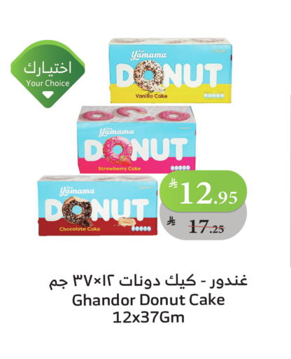 Strawberry Vanilla available at Al Raya in KSA, Saudi Arabia, Saudi - Tabuk