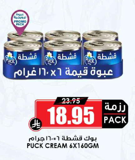 PUCK available at Prime Supermarket in KSA, Saudi Arabia, Saudi - Jeddah