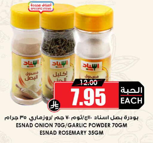 Onion Garlic Rosemary available at Prime Supermarket in KSA, Saudi Arabia, Saudi - Al Khobar