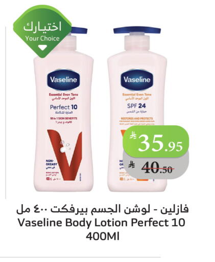 فازلين لوشن & كريم الجسم available at الراية in مملكة العربية السعودية, السعودية, سعودية - ينبع