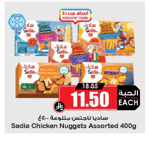 SADIA Chicken Nuggets available at Prime Supermarket in KSA, Saudi Arabia, Saudi - Sakaka