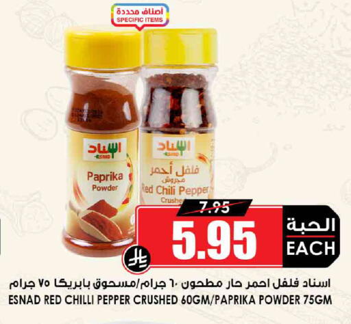 Spices available at Prime Supermarket in KSA, Saudi Arabia, Saudi - Jeddah