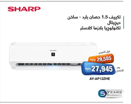 شارب مكيف الهواء available at العربى جروب in Egypt - القاهرة