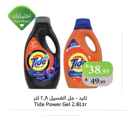 تايد منظف available at الراية in مملكة العربية السعودية, السعودية, سعودية - جدة