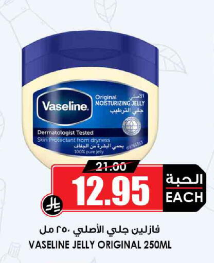 VASELINE Petroleum Jelly available at Prime Supermarket in KSA, Saudi Arabia, Saudi - Al-Kharj