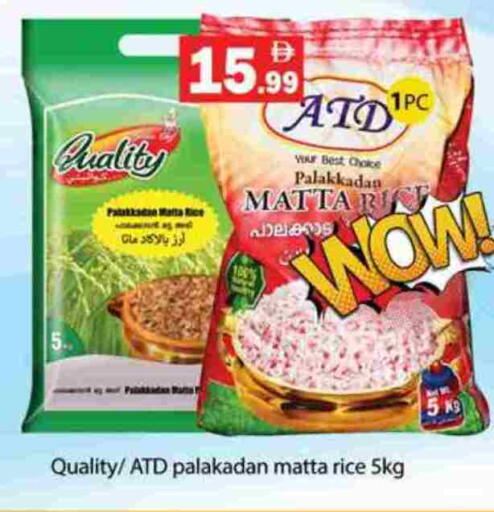 أرز ماتا available at جلف هايبرماركت ذ.م.م in الإمارات العربية المتحدة , الامارات - رَأْس ٱلْخَيْمَة
