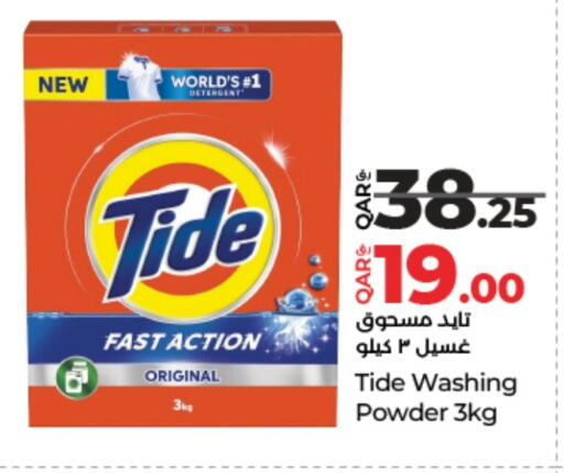 Detergent available at LuLu Hypermarket in Qatar - Al Daayen