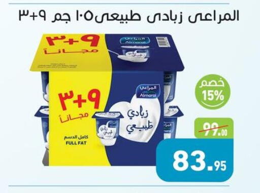 المراعي زبادي available at أسواق العثيم in Egypt - القاهرة