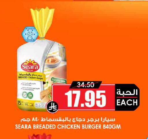 سيارا برجر دجاج available at أسواق النخبة in مملكة العربية السعودية, السعودية, سعودية - تبوك