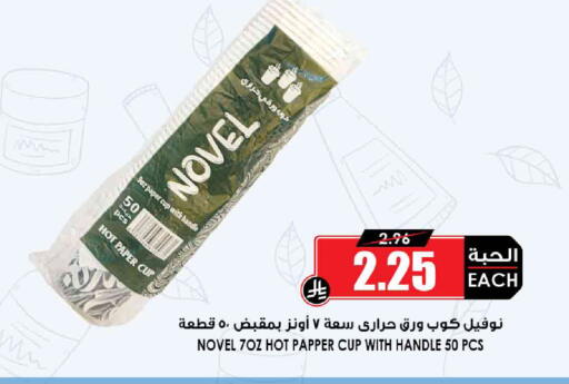 Cup available at Prime Supermarket in KSA, Saudi Arabia, Saudi - Al Duwadimi