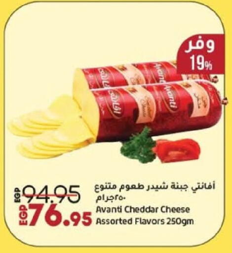 جبنة الشيدر available at لولو هايبرماركت in Egypt