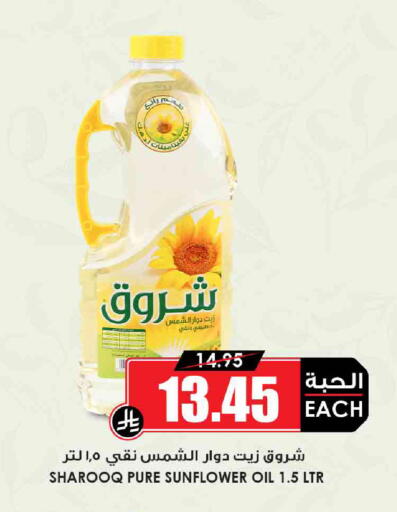 SHUROOQ Sunflower Oil available at Prime Supermarket in KSA, Saudi Arabia, Saudi - Jeddah