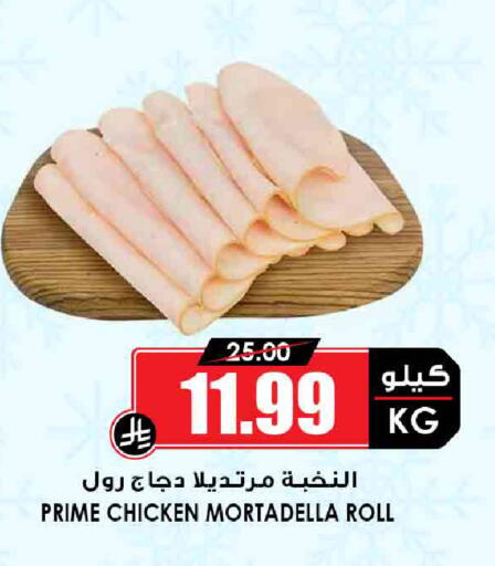 available at Prime Supermarket in KSA, Saudi Arabia, Saudi - Jeddah