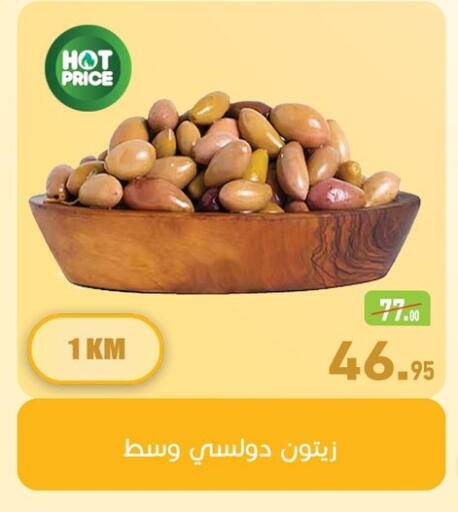 available at أسواق العثيم in Egypt - القاهرة