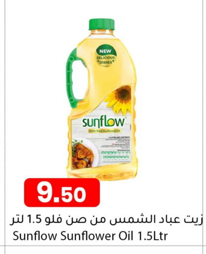 زيت دوار الشمس available at دانا ماركت in قطر - الدوحة