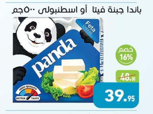 بنده فيتا available at أسواق العثيم in Egypt - القاهرة