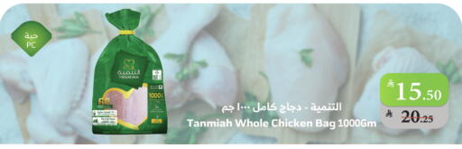 TANMIAH Fresh Whole Chicken available at Al Raya in KSA, Saudi Arabia, Saudi - Al Bahah