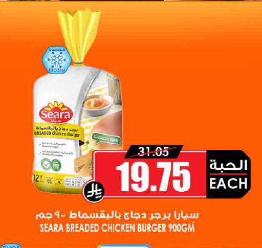 سيارا برجر دجاج available at أسواق النخبة in مملكة العربية السعودية, السعودية, سعودية - تبوك