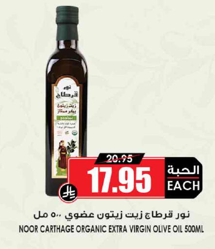 نور زيت الزيتون البكر available at أسواق النخبة in مملكة العربية السعودية, السعودية, سعودية - الطائف