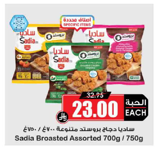 SADIA available at Prime Supermarket in KSA, Saudi Arabia, Saudi - Sakaka